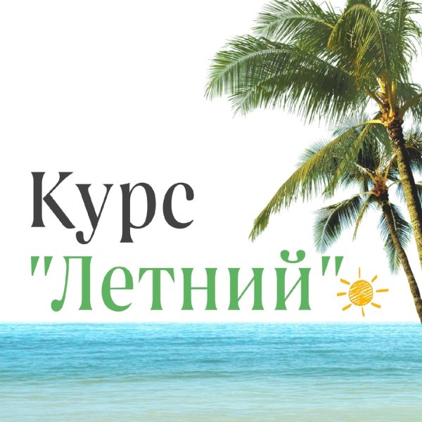Творческий отпуск