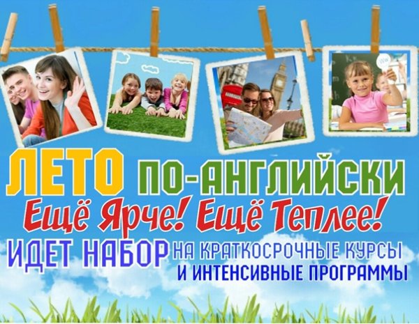 Летняя акция