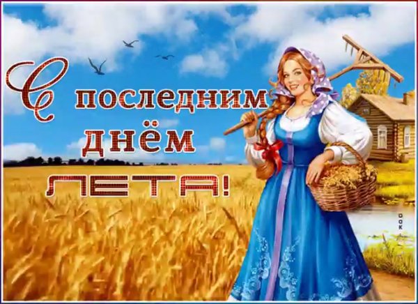 Открытки скоро лето