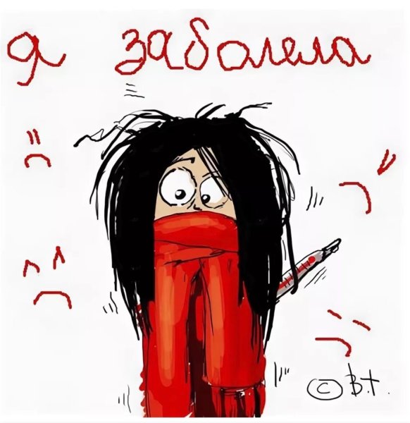 Болеть в отпуске