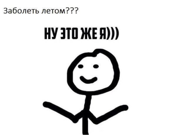 Болею прикольные