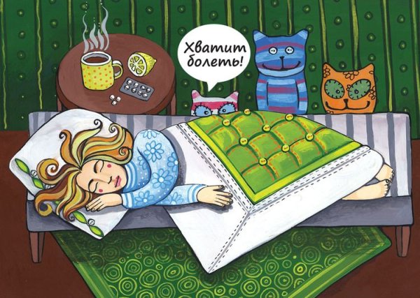 Мемы про болезнь
