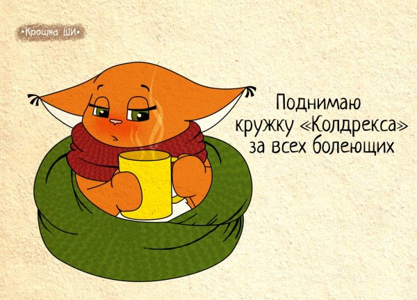 Болею картинки