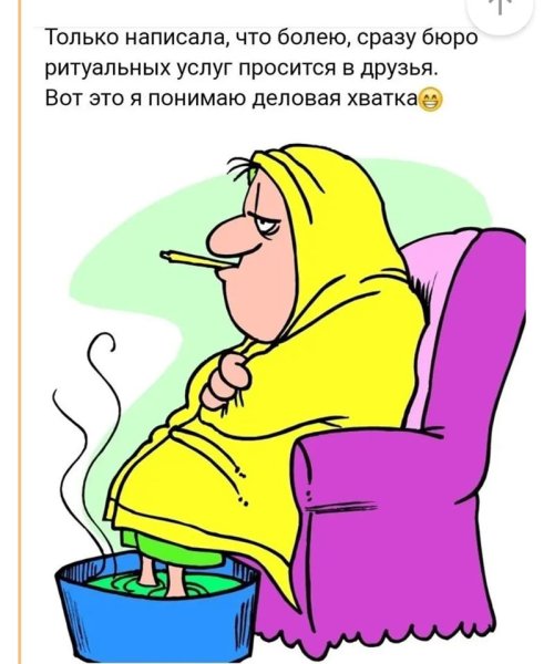 Болею прикольные