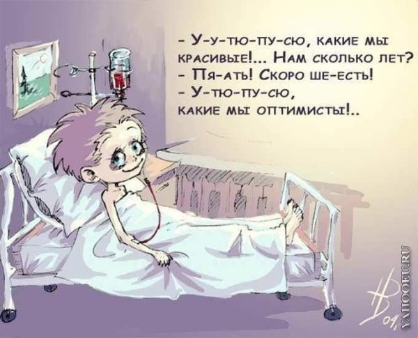 Когда болеют дети