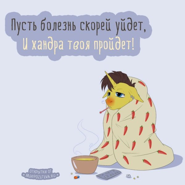 Болею простудой