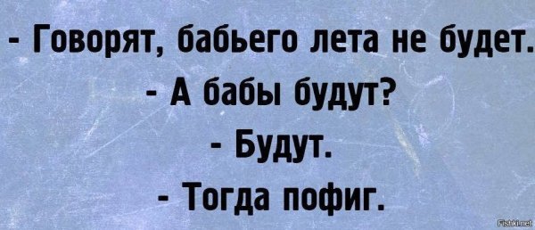 Лета не будет