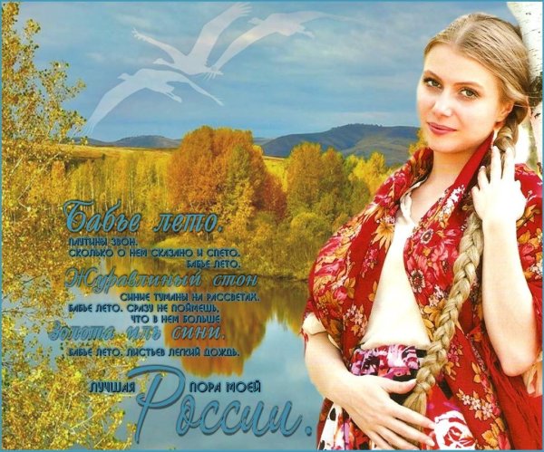 Открытки с началом бабьего лета