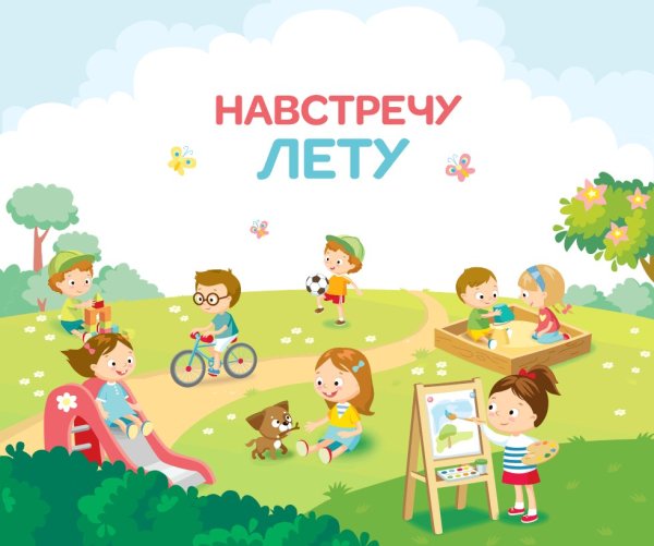 Летние каникулы