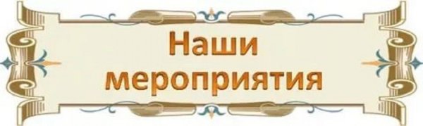 Клубы по интересам в библиотеке