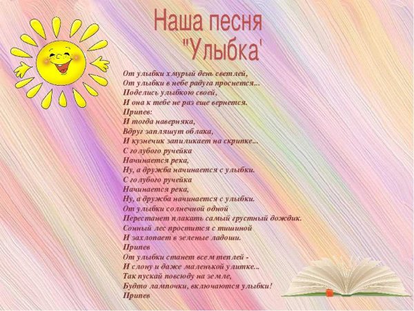 Речевка для отряда улыбка в лагере