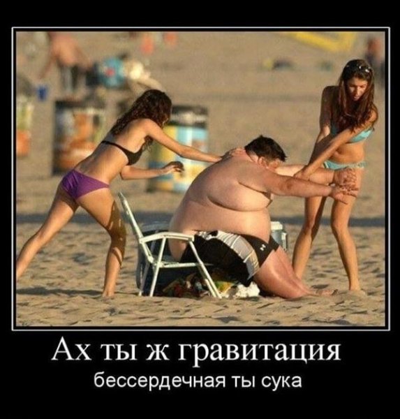 Демотиваторы про лето ржачные