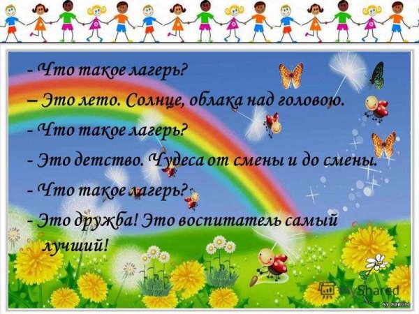 Стих про лагерь для детей