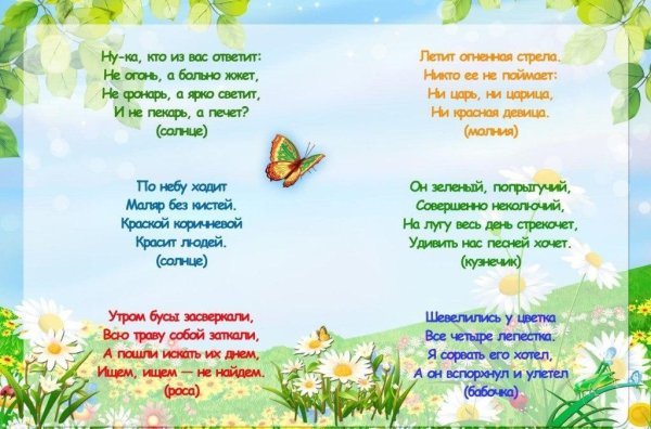 Загадки про лето