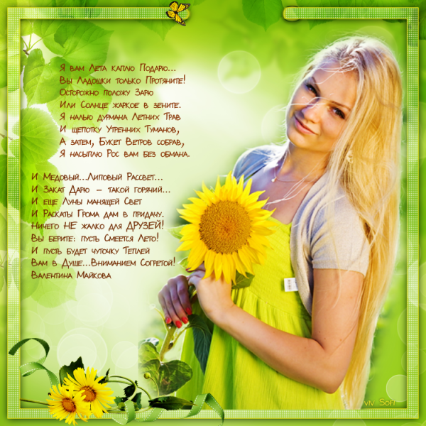 Стихи про лето красивые