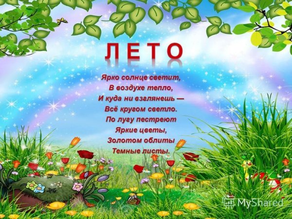 Статусы про лето красивые