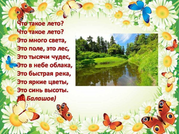 Анекдоты про лето