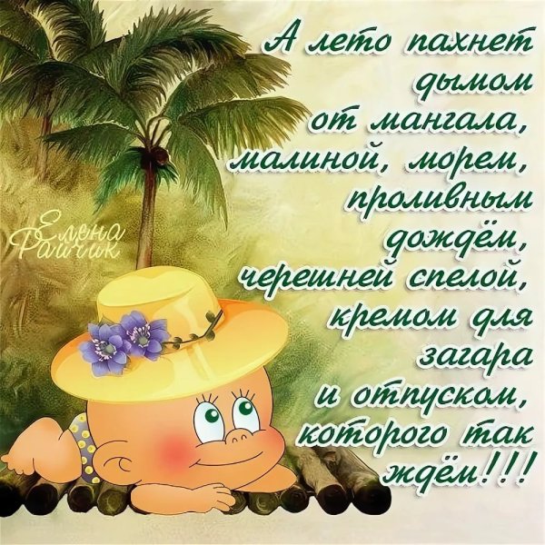 Статусы про лето