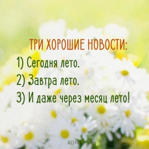 С летом поздравления