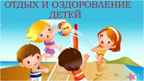 Летний спорт для детей