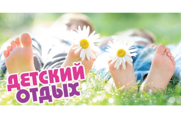 Отдых и оздоровление детей картинки