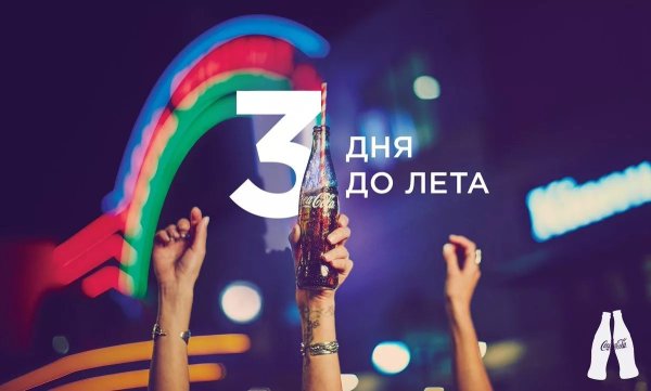 До лета осталось три дня