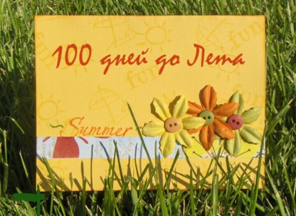 До конца лета осталось 3 дня