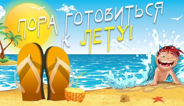 Друзья на пляже