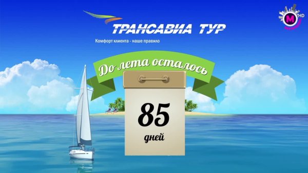 Через день лето