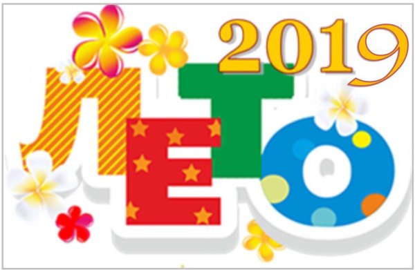 Надпись наше лето