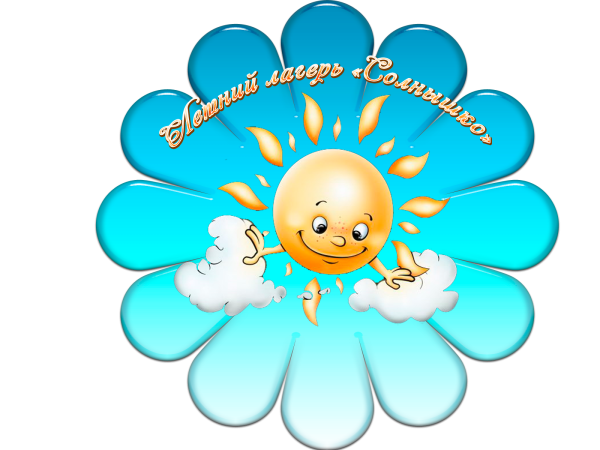 Эмблема лагеря солнышко