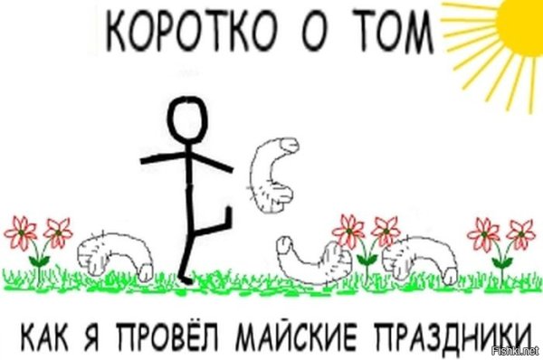 Шутки про Холодное лето