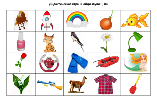 Игры на дифференциацию звуков р-л