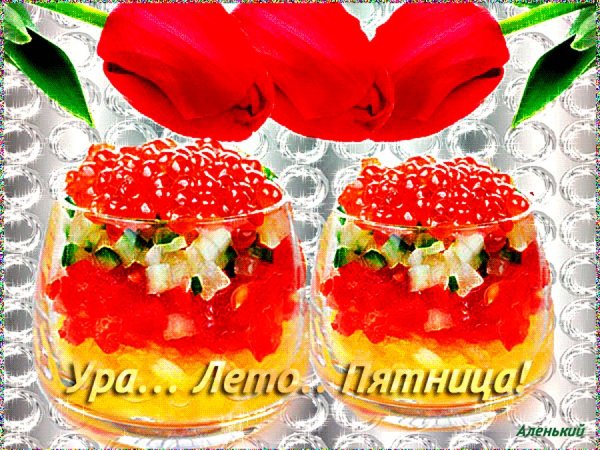 Открытки с летней пятницей