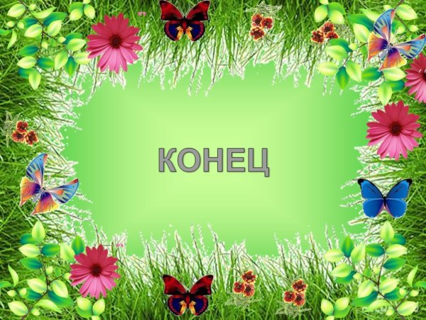 Ураааа лето