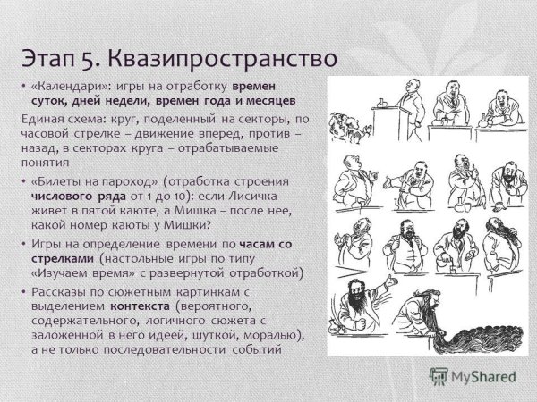 Квазипространственные представления задания