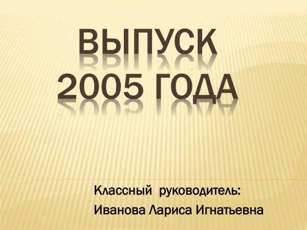 2005 Картинка