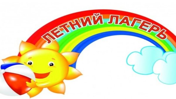 Летний лагерь эмблема