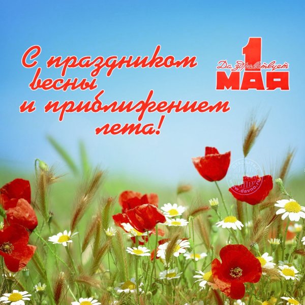 1 Мая праздник