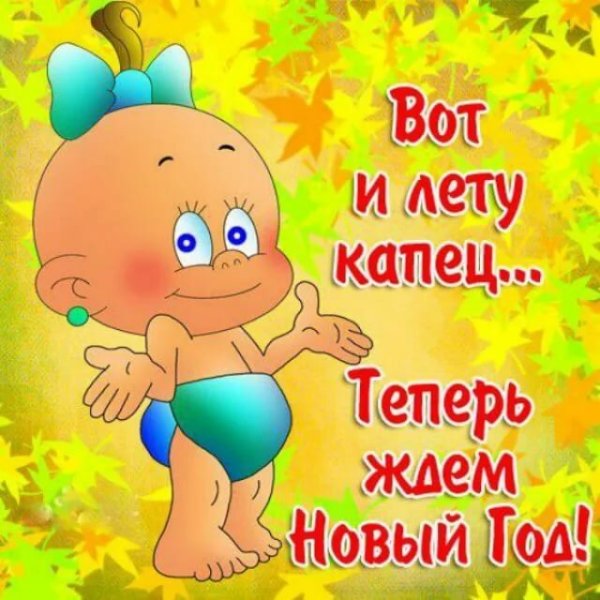 Лето кончается осенью