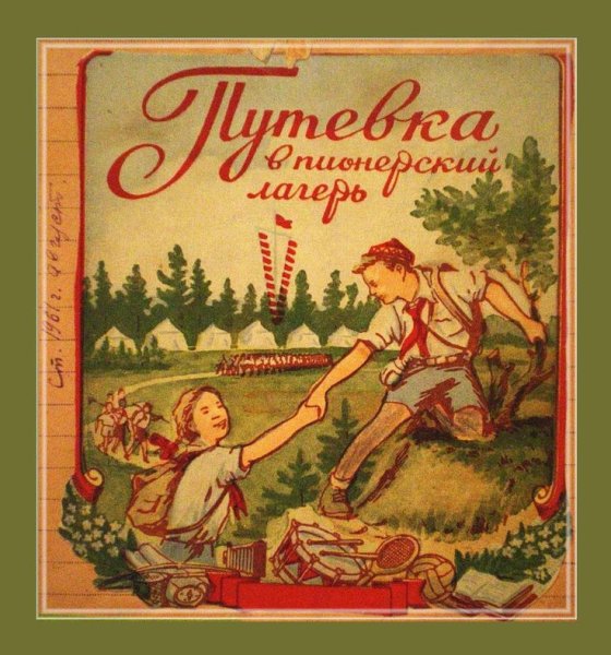 Советские книги для пионеров