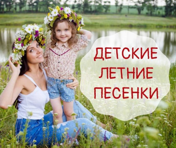 Дети на лугу