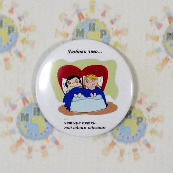 15 Лет вместе под одним одеялом