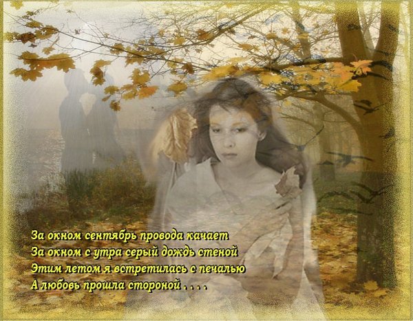 Уходит лето стихи