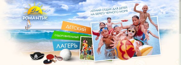 Реклама летнего лагеря для детей