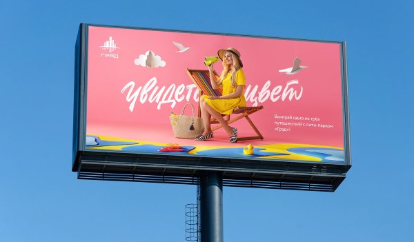 Летняя реклама