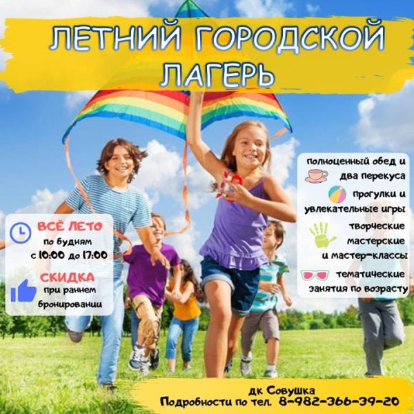 Летний городской лагерь реклама