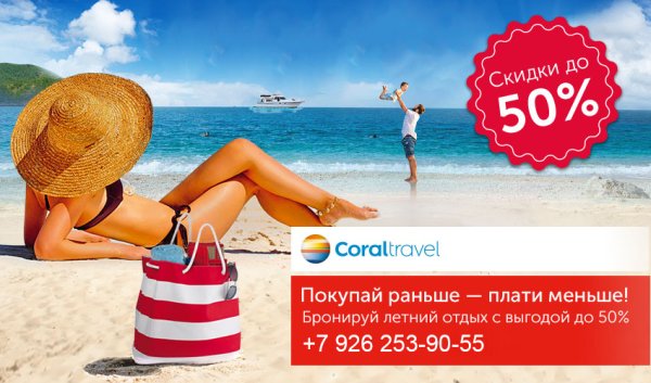 Скидки в турагентствах