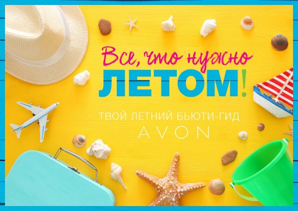 Летняя реклама