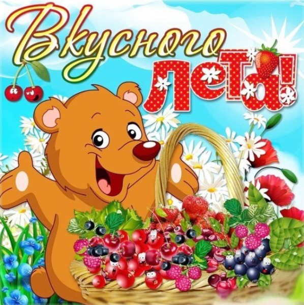 Открытки лето